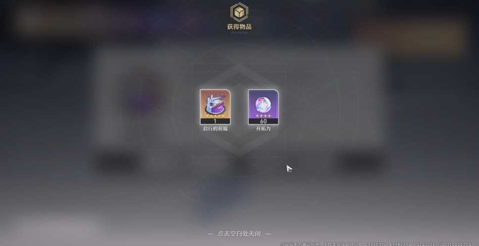 崩坏星穹铁道生日奖励有什么 崩坏星穹铁道生日奖励有什么