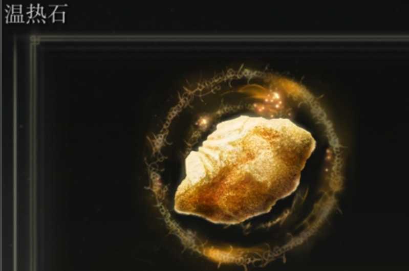 艾尔登法环白龙怎么治愈