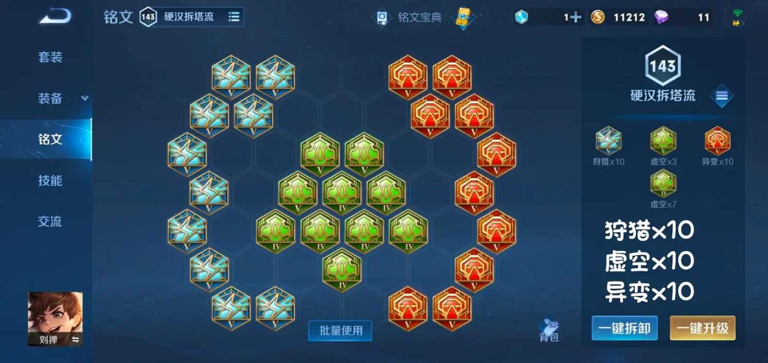 王者荣耀刘禅怎么出装铭文 王者荣耀刘禅怎么出装铭文