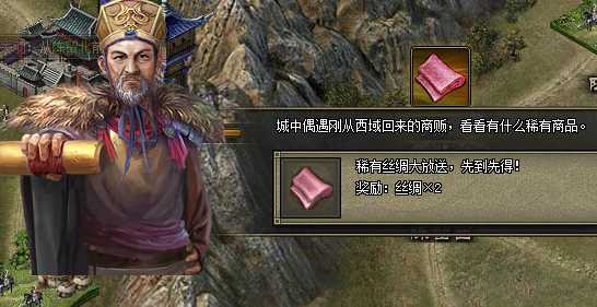 攻城掠地里面的丝绸什么用 攻城掠地里面的丝绸什么用
