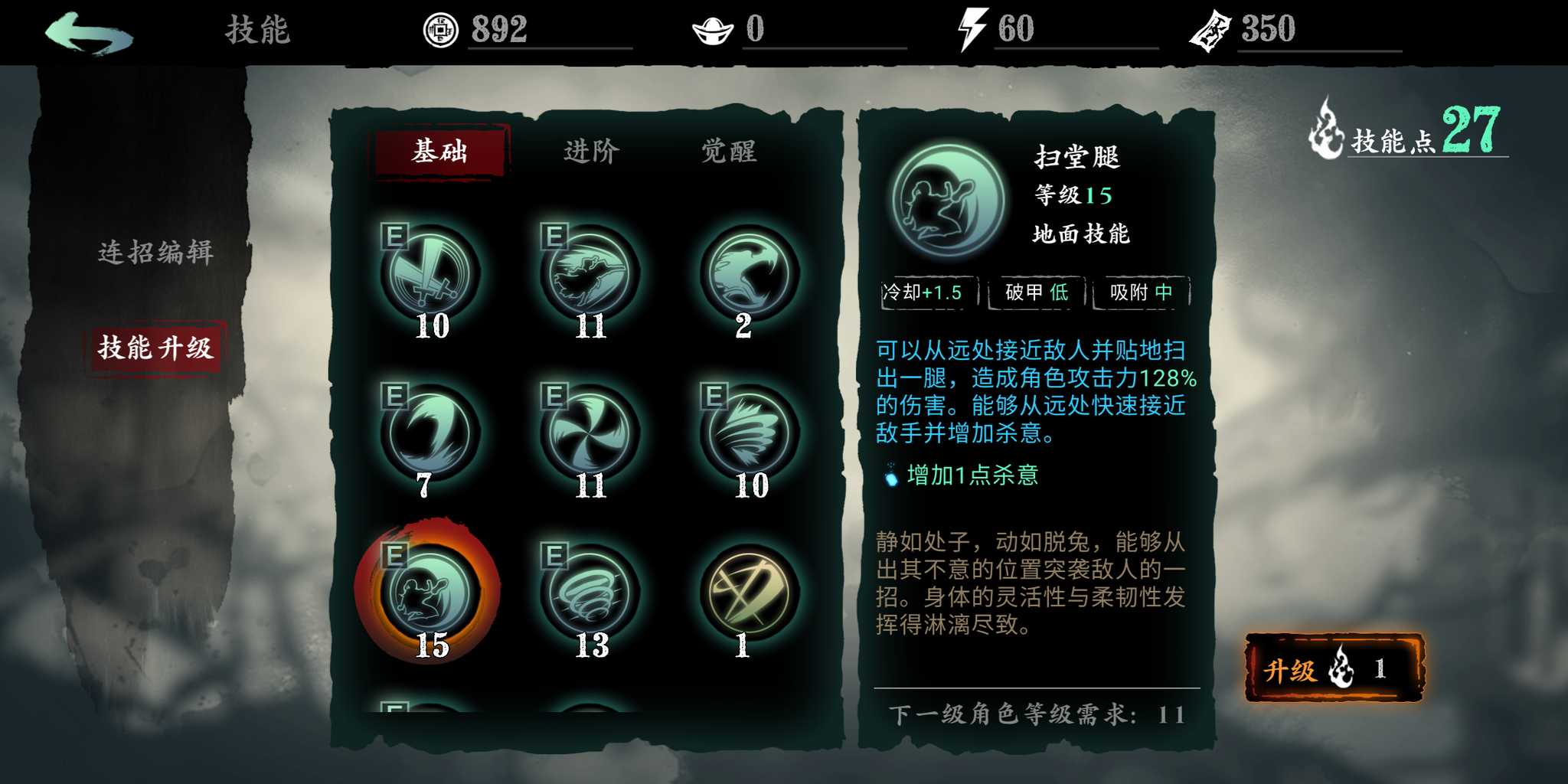 影之刃3魂前期技能链怎么搭配 影之刃3魂前期技能链怎么搭配