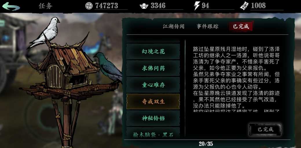 影之刃3真龙首饰哪里出 影之刃3真龙首饰哪里出