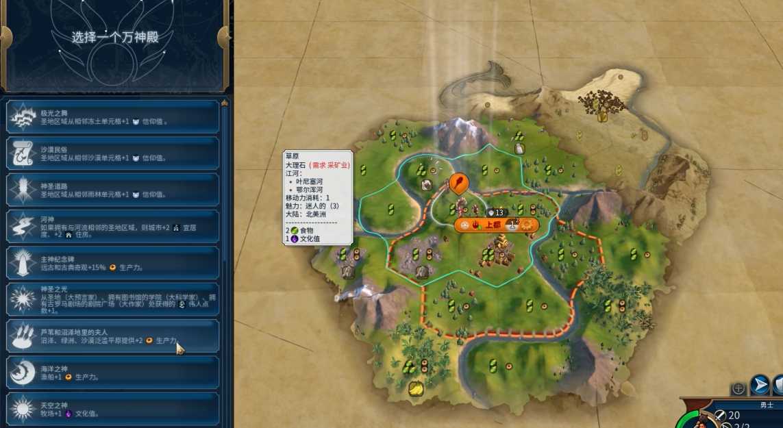 文明6文美万神殿选什么