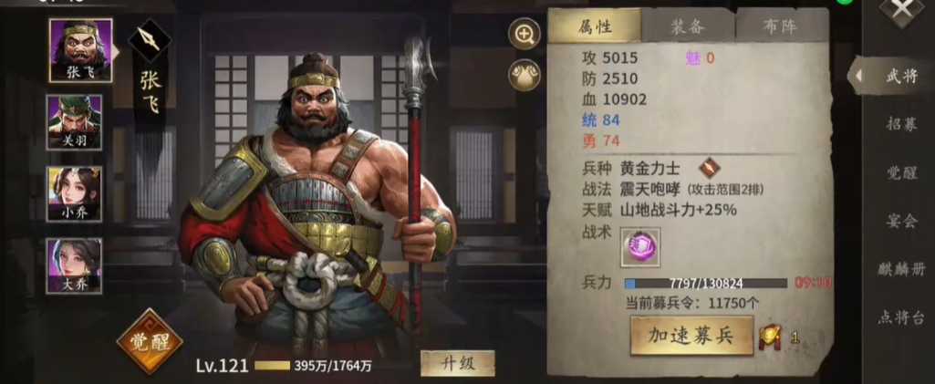 攻城掠地里张飞怎么觉醒