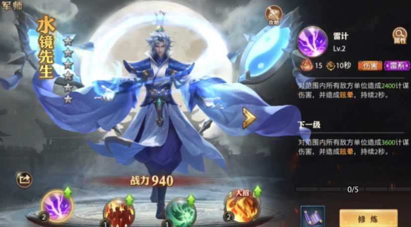 少年三国志零蜀国用什么军师