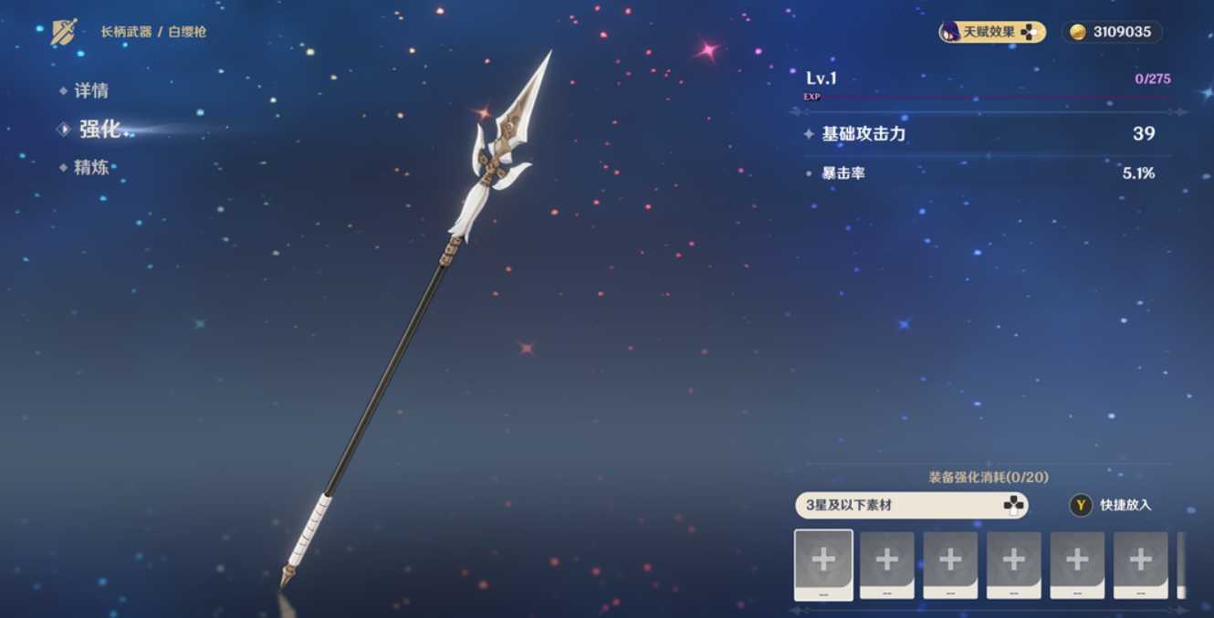 原神怎么得到白樱枪 原神怎么得到白樱枪