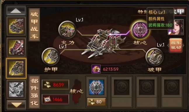 攻城掠地兵器先锋战车有什么用