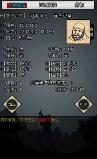 放置江湖出身选什么好