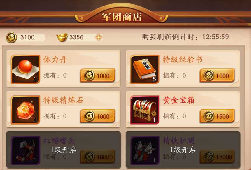 放开那三国3怎么建军团