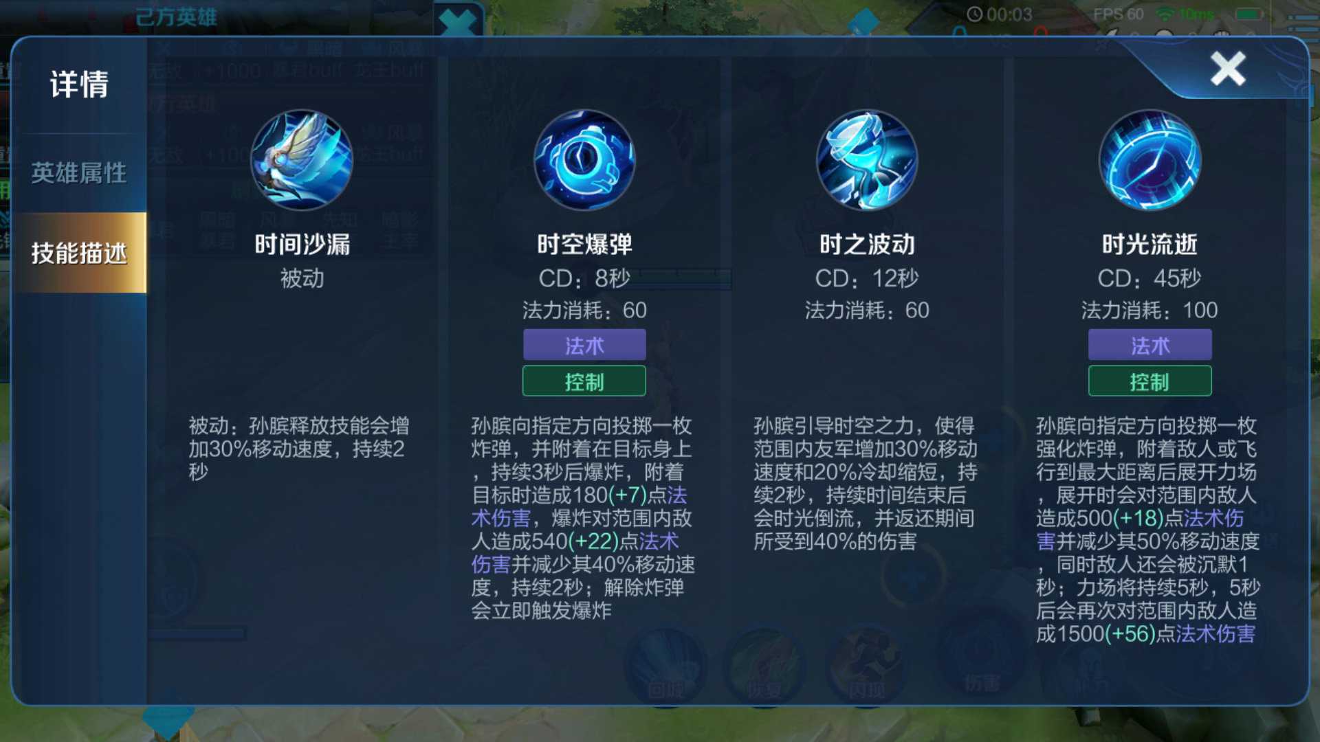 王者荣耀孙膑辅助怎么出装