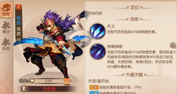 少年三国志2吴国火攻阵容怎么玩 少年三国志2吴国火攻阵容怎么玩