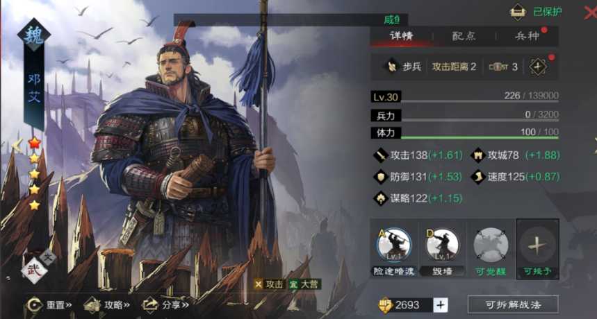 率土之滨邓艾怎么配将