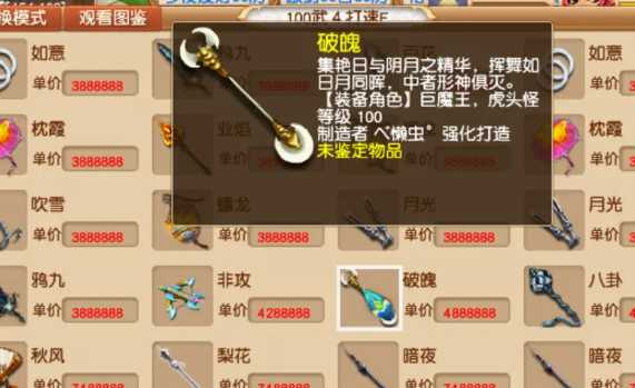 梦幻西游打造如何赚钱 梦幻西游打造如何赚钱