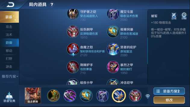 王者荣耀廉颇大招秒人出装和铭文怎么搭配 王者荣耀廉颇大招秒人出装和铭文怎么搭配