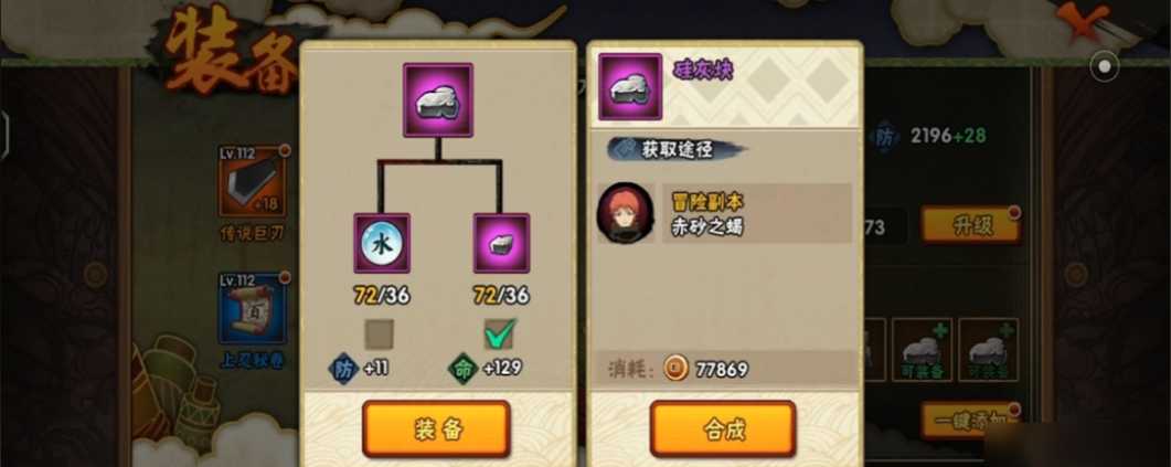 火影忍者前期装备先升哪个