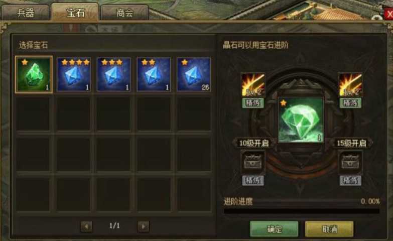 攻城掠地兵器装什么神石