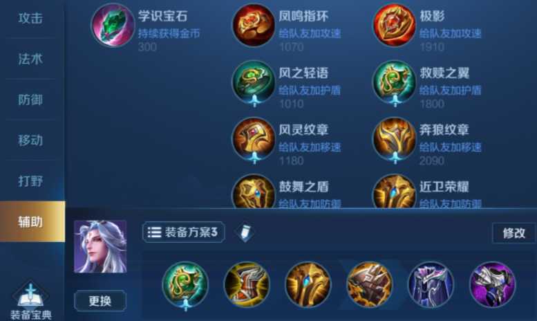 王者荣耀明世隐出装有哪些推荐 王者荣耀明世隐出装有哪些推荐