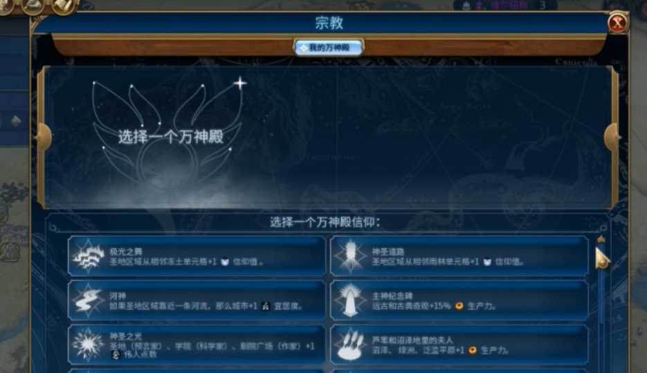 文明6秦始皇创教选什么