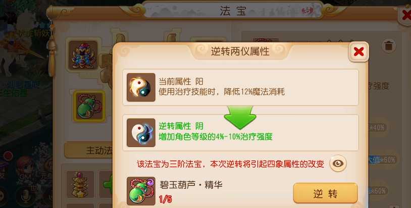 梦幻西游手游碧玉葫芦什么四象好