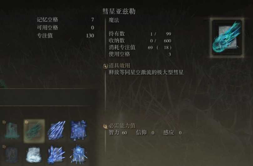 艾尔登法环观星者怎么加点 艾尔登法环观星者怎么加点