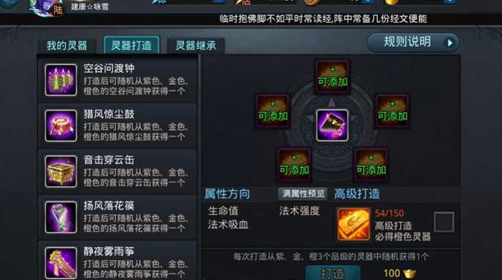 乱斗西游灵器升级怎么玩