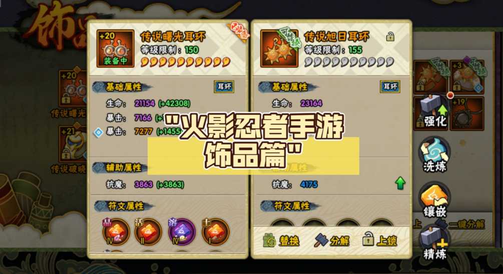 火影忍者多少抗魔值掉落 火影忍者多少抗魔值掉落