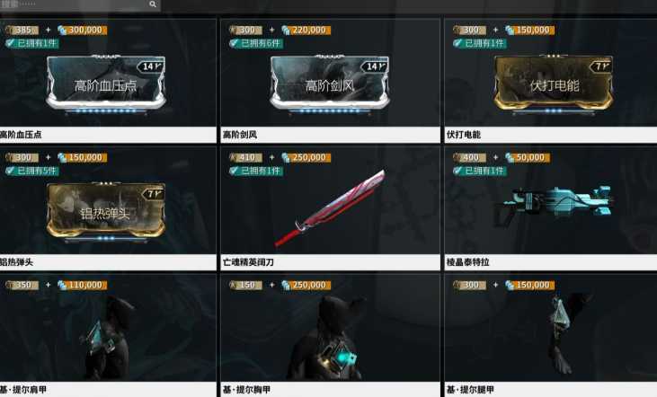 星际战甲压迫点怎么获得