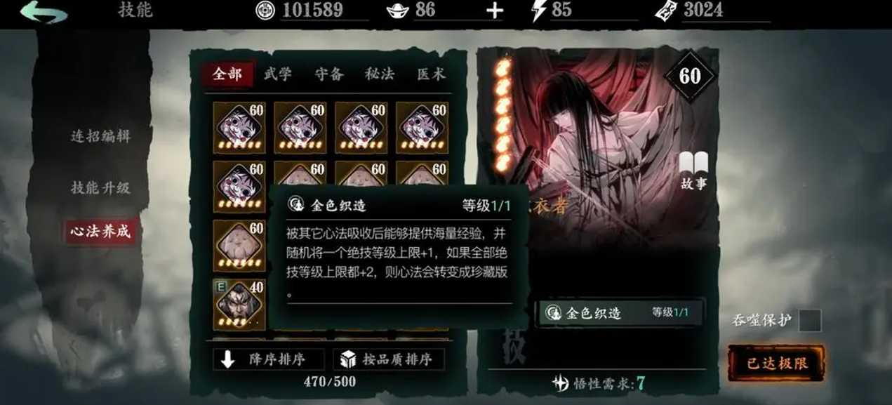 影之刃三心法织衣者怎么获得 影之刃三心法织衣者怎么获得