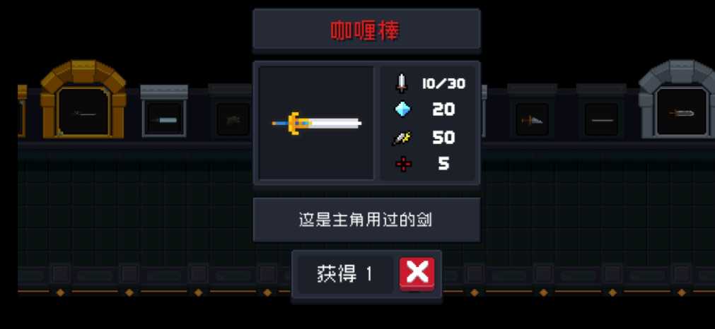 元气骑士如何获得咖喱棒 元气骑士如何获得咖喱棒