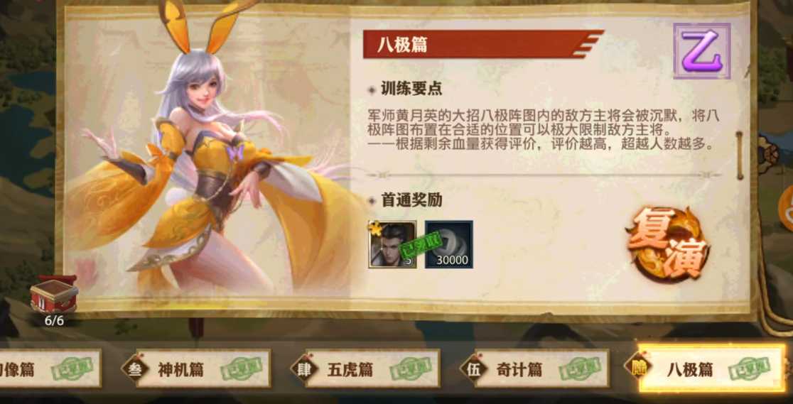 少年三国志零八极篇怎么过 少年三国志零八极篇怎么过