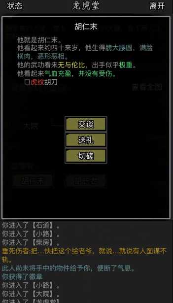 放置江湖胡家寨任务怎么做