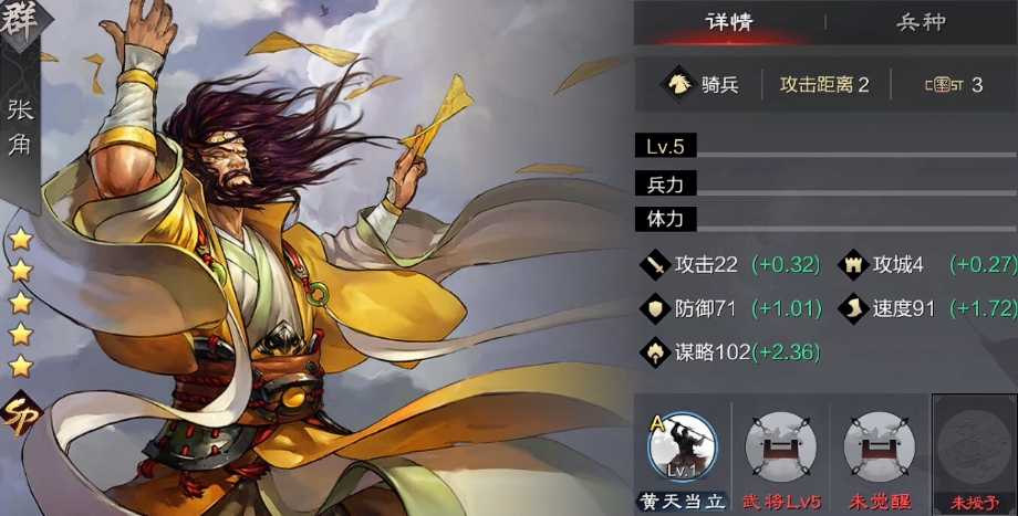 率土之滨张角法骑怎么配 率土之滨张角法骑怎么配