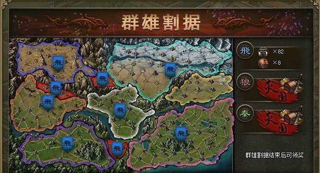 攻城掠地群雄割据有什么奖励 攻城掠地群雄割据有什么奖励