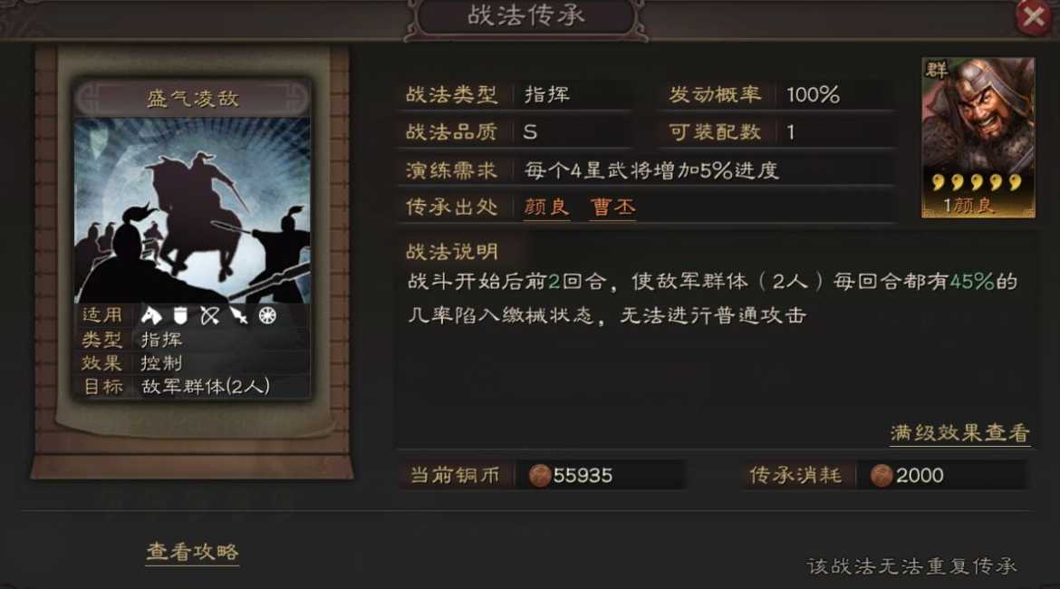 三国志战略版s2桃园兵书怎么开