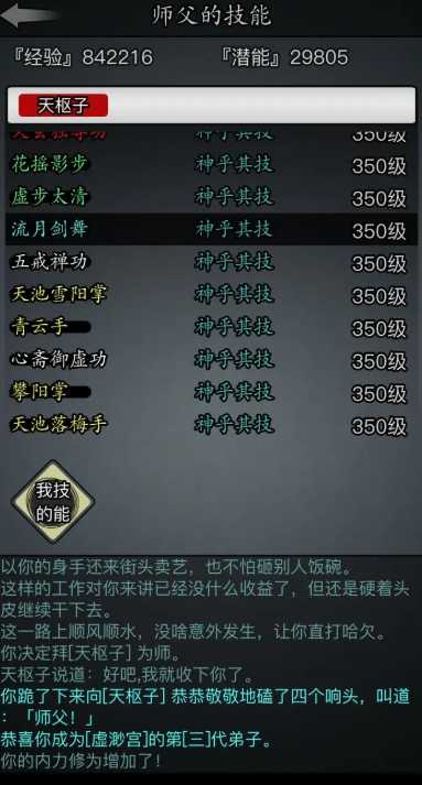 放置江湖虚渺宫学什么最好 放置江湖虚渺宫学什么最好