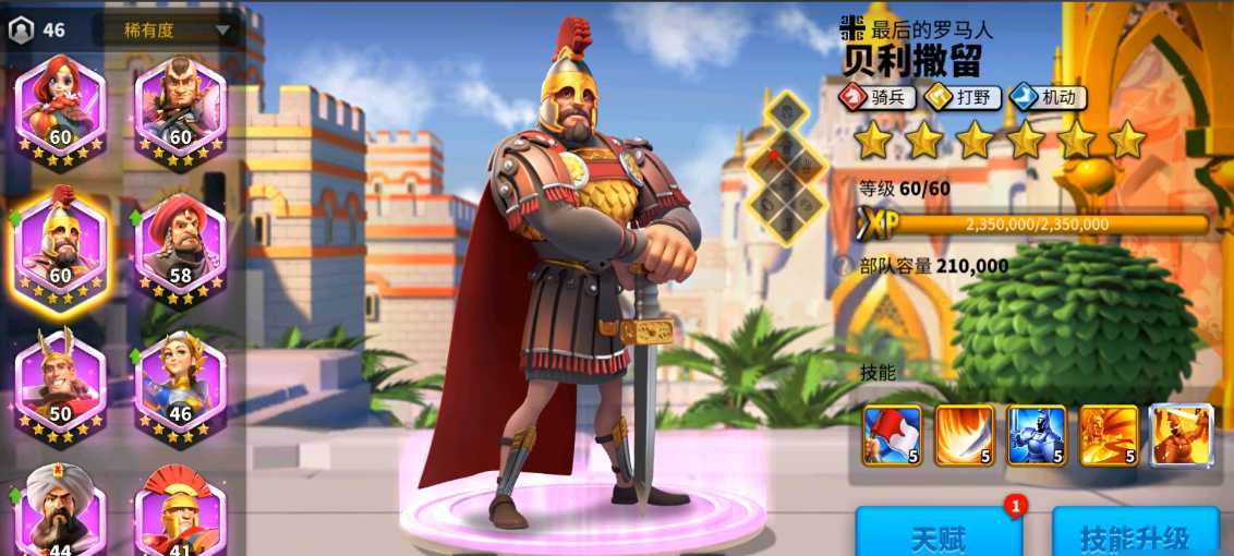 万国觉醒贝利撒留搭搭配什么扫野快 万国觉醒贝利撒留搭搭配什么扫野快