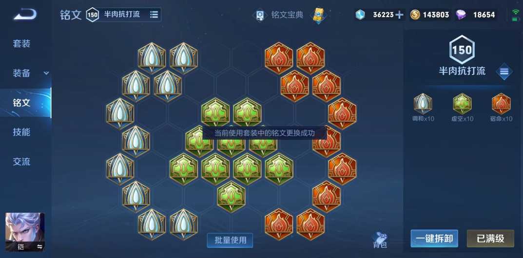 王者荣耀凯输出装铭文怎么出