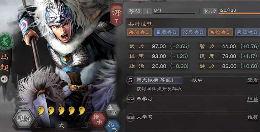 三国志战略版开荒马超带什么 三国志战略版开荒马超带什么