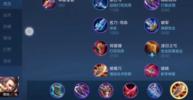 王者荣耀曹操对抗路最强出装是什么 王者荣耀曹操对抗路最强出装是什么