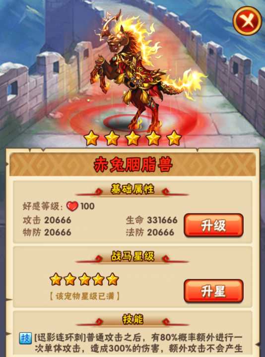 少年三国志中吕布用什么战马