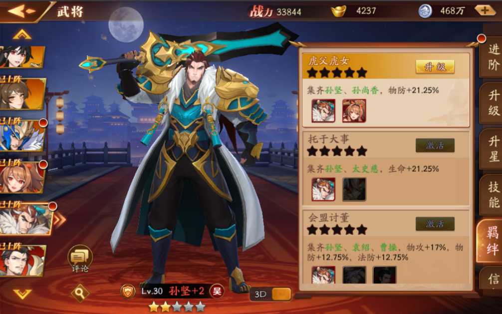 放开那三国3十九章董卓怎么打