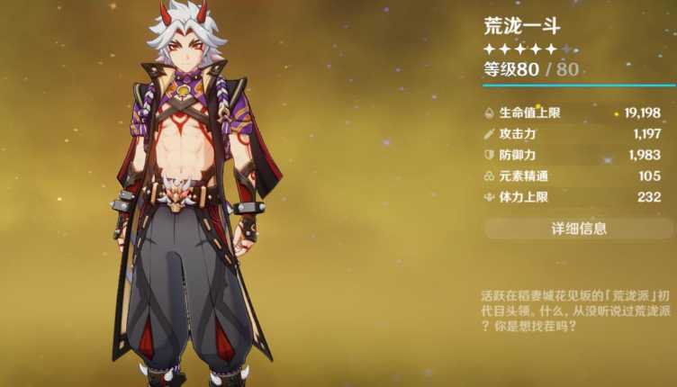 原神荒泷一斗要什么圣遗物