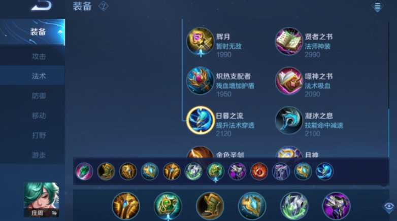 王者荣耀辅助怎么出法装