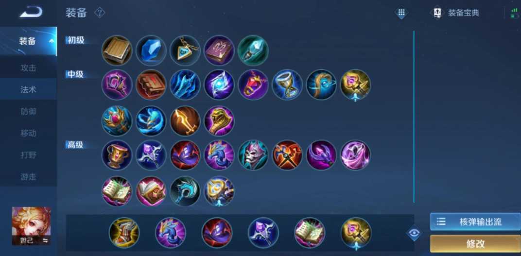 王者荣耀妲己辅助怎么出装