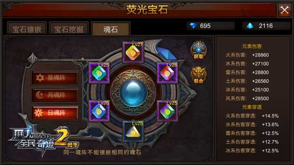 全民奇迹星魂阵怎么放 全民奇迹星魂阵怎么放