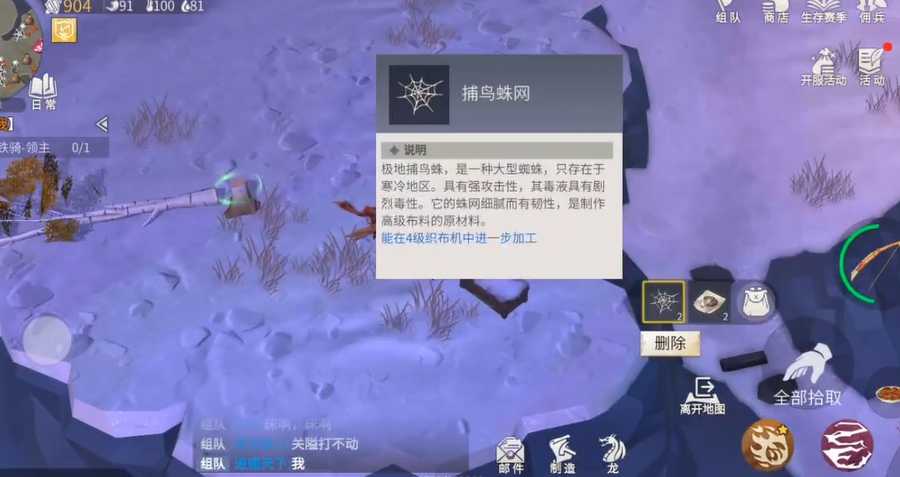 冰原守卫者哪里捕鸟蛛网多