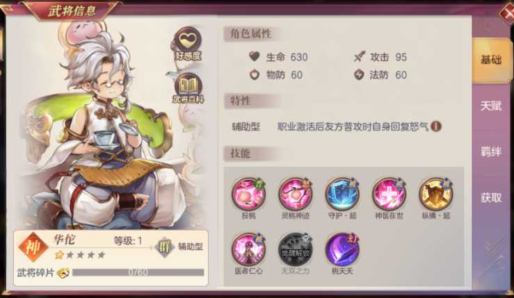 三国志幻想大陆群雄搭配什么武将