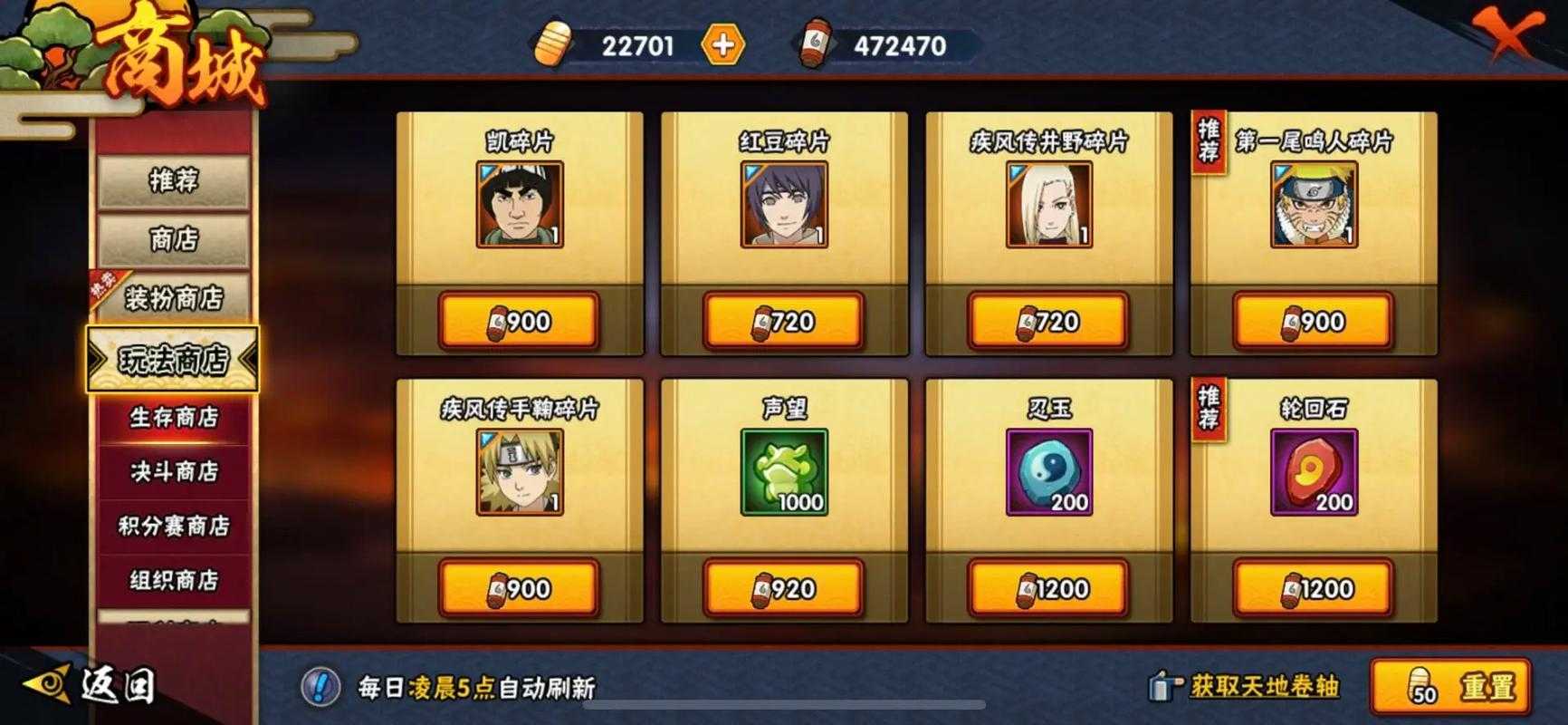 火影忍者手游如何开启积分商城 火影忍者手游如何开启积分商城