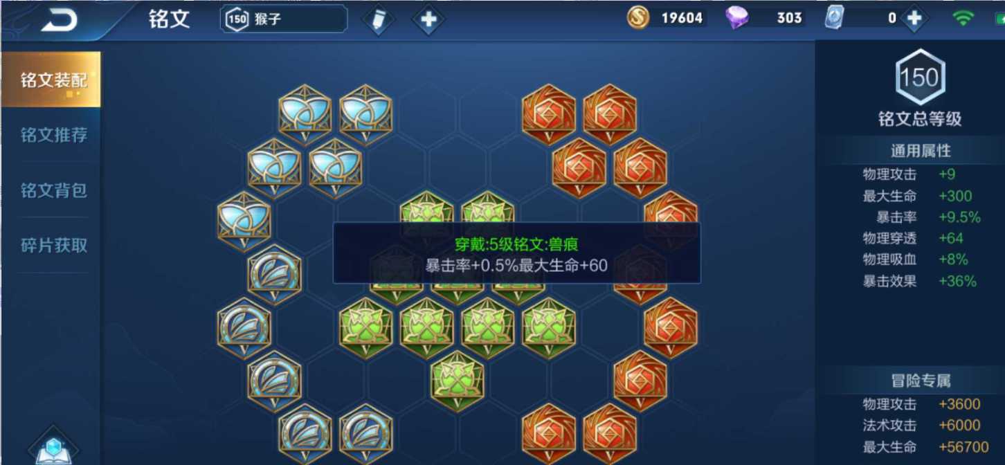 王者荣耀半肉猴怎么出装铭文 王者荣耀半肉猴怎么出装铭文