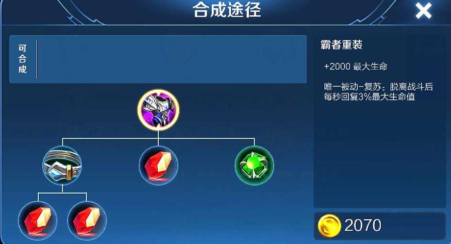 王者荣耀野猪出装铭文怎么搭配